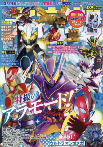 宇宙船 189[本/雑誌] (ホビージャパンMOOK) (単行本・ムック) / ホビージャパン