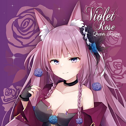 VIOLET ROSE[CD] / 久遠たま