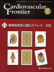 Cardiovascular Frontier Vol.1No.3(2010.9)[本/雑誌] (単行本・ムック) / 「CardiovascularFrontier」編集委員会
