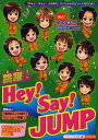 跳躍(とべ)!Hey!Say!JUMP まるごと1冊☆『JUMP』独占情報&エピソード満載!超独占☆『ごくせん』舞台ウラ密着!! / 『Hey!Say!JUMP...