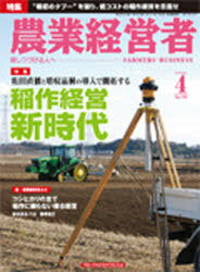 農業経営者 170[本/雑誌] (単行本・ムック) / 農業技術通信社