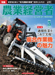 農業経営者 171[本/雑誌] (単行本・ムック) / 農業技術通信社