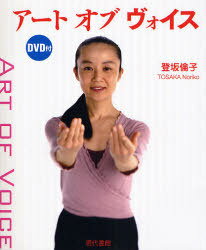 アートオブヴォイス[本/雑誌] (単行本・ムック) / 登坂倫子