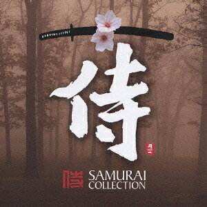 侍 SAMURAI COLLECTION[CD] / オムニバス