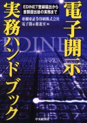 ͥ ŷԾŹ㤨Żҳ̳ϥɥ֥å EDINETϿϽФиμ̳ޤ[/] (ñܡå / ٰڷŻҳʼ/ԡפβǤʤ5,060ߤˤʤޤ