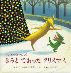 メルローズとクロックきみとであったクリスマス / 原タイトル:Melrose and Croc:a Christmas to rememb..