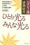 ひとり光るみんな光る バグジー流感動経営 お客様が離れない社員が辞めない人が輝く心の教育と経営[本/..