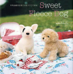スウィートフリースドッグ 羊毛&愛犬の毛で作るフワフワ子犬[本/雑誌] (単行本・ムック) / SINCO