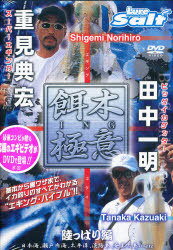 DVD 餌木ING極意 陸っぱり編 / Lure Salt[本/雑誌] (DVD) / 重見 典宏 田中 一明