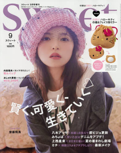 sweet (スウィート)[本/雑誌] 2025年9月号増刊 【付録】 日焼けハローキティ フェイスミラー&巾着ポーチ (雑誌) / 宝島社のサムネイル
