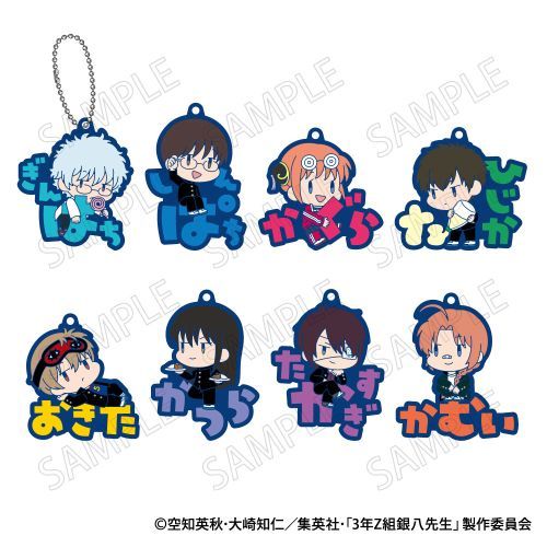 【プレックス】[銀魂] 3年Z組 銀八先生 おなまえぴたんコ ラバーマスコット BOX【2025年11月発売】[グッズ]