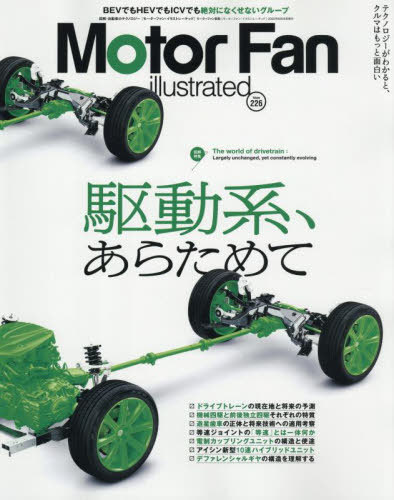MOTOR FAN illust 226[本/雑誌] (モーターファン別冊) / 三栄