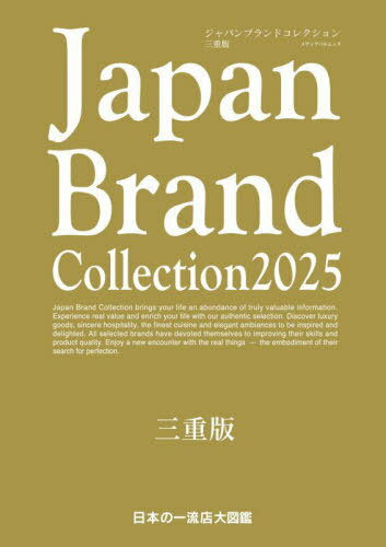 2025 JapanBrandCo 三重版[本/雑誌] (メディアパルムック) / サイバーメディ