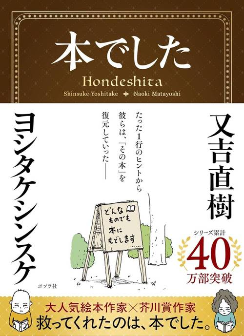 本でした[本/雑誌] (単行本・ムック) / 又吉直樹/著 ヨシタケシンスケ/著のサムネイル