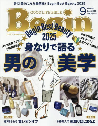 Begin(ビギン)[本/雑誌] 2025年9月号 (雑誌) / 世界文化社のサムネイル