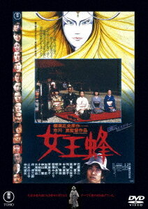 ご注文前に必ずご確認ください＜商品説明＞[東宝DVD名作セレクション] 燃える紅葉の下で はらはらと命が散ってゆく—。華麗な大道寺家の血に恐怖の秘密が生きていた! 高峰・岸・司—三大女優の競演! 凄惨かつ陰鬱な犯罪絵巻の幕が上がる。──十九年前に起きた日下部仁志の事故死の真相を調べに、天城・月琴の里を訪れた金田一耕助は、そこで謎の連続殺人に巻き込まれる。大道寺家の娘・智子には遊佐三郎、赤根崎、駒井という三人の求婚者がいたが、”智子に群がる男の命は脅かされるであろう。彼女は女王蜂である”という警告を裏付けるかのように、智子に近寄る男たちは次々と惨殺されてしまう。この一連の殺人事件は十九年前の事件につながると推理した金田一は、深い謎に迫っていくのだが・・・。映像特典には特報、劇場予告、「はたらき蜂」、加藤武「よしっ、わかった! インタビュー」、スチールギャラリー (静止画)を収録。＜収録内容＞女王蜂＜アーティスト／キャスト＞石坂浩二(演奏者)　岸恵子(演奏者)　司葉子(演奏者)　高峰三枝子(演奏者)　田辺信一(演奏者)　市川崑(演奏者)　横溝正史(演奏者)　中井貴惠(演奏者)＜商品詳細＞商品番号：TDV-35135DJapanese Movie / Jooubachiメディア：DVD収録時間：140分リージョン：2カラー：カラー字幕：バリアフリー日本語字幕音声：日本語 Dolby Digital モノラル発売日：2025/10/15JAN：4988104154354女王蜂[DVD] / 邦画2025/10/15発売