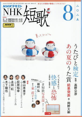 NHK û[/] 2025ǯ8 () / NHK