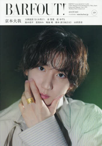BARFOUT! (バァフアウト)[本/雑誌] 359 