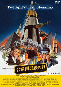 合衆国最後の日[DVD] HDマスター版 [スペシャルプライス] / 洋画