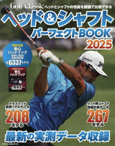 ヘッド&シャフトパーフェクトブック2025[本/雑誌] (日本文化出版MOOK) / 日本文化出版