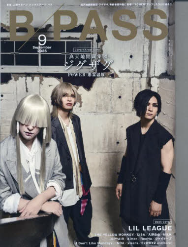 BACKSTAGE PASS (バック・ステージ・パス)[本/雑誌] 2025年9月号 【表紙】 -真天地開闢集団-ジグザグ (..