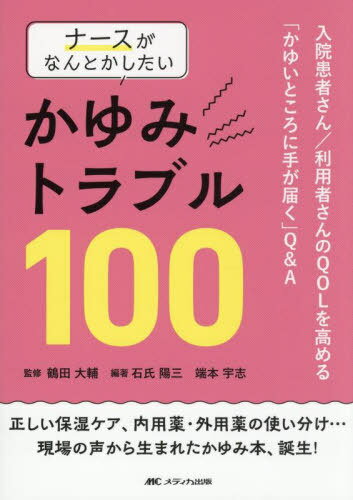 ʡʤȤߥȥ֥100 Ԥ/ѼԤQOL֤椤Ȥ˼꤬ϤQ&A[/] / /ƽ лۻ/ üܱ/