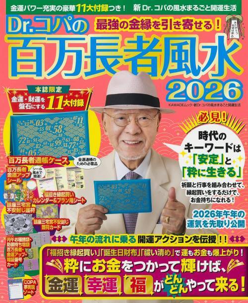 ’26 Dr.コパの百万長者風水[本/雑誌] (KAWADEムック) (単行本・ムック) / 小林祥晃/著