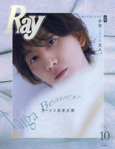 Ray (レイ)[本/雑誌] 2025年10月号増刊 [特別版] 【表紙】 京本大我 / 主婦の友社