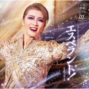 エスペラント![CD] / 宝塚歌劇団