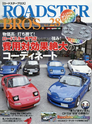 ROADSTER BROS. 28[本/雑誌] (Motor Magazine Mook) / モーターマガジン社