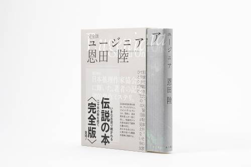 ユージニア[本/雑誌] (単行本・ムック) / 恩田陸/著