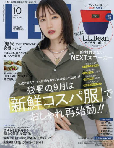 LEE (リー)[本/雑誌] 2025年10月号 【表紙】 吉岡里帆 【付録】 L.L.Bean バイカラーポーチ (雑誌) / 集英社のサムネイル