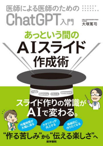 ��դˤ���դΤ����ChatGPT���� ���äȤ����֤�AI���饤�ɺ�����[��/����] / �����ƻ�/��