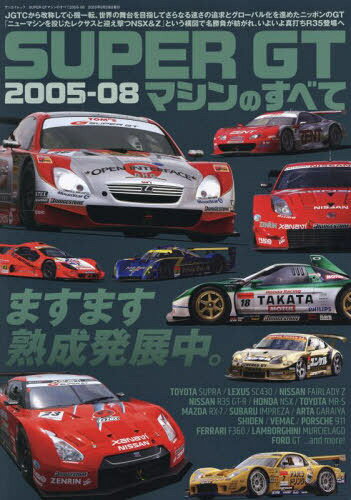 SUPER GTマシンのすべて2005-[本/雑誌] (サンエイムック) (単行本・ムック) / 三栄