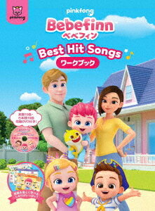 ご注文前に必ずご確認ください＜商品説明＞世界でYouTube登録者”6 300万人”を超え、Netflix キッズシリーズNo.1 Pinkfongの人気コンテンツ「ベベフィン (Bebefinn)」! はじめての知育・英語教育本! A4サイズのブックには歌いながら、踊りながら覚えられる英単語やフレーズを多数掲載。ぬり絵や迷路などのワークもあり、お子様と一緒に楽しく英語が学べる仕掛けがいっぱいのワークブック (全32ページ)。DVDにはYouTube「ベベフィン」公式チャンネルで人気の楽曲が計20曲 (日・英)収録! 聞き比べて英語を学べるお出かけにも便利なDVD!＜収録内容＞Baby Shark 〜ベイビーシャーク〜Numbers Song 〜すうじの うた〜No No Vegetables! 〜おやさい たべよう!〜Walking Walking 〜あるいて あるいて〜Boo Boo Song 〜いたいの いたいの とんでけ〜Peek-a-Boo Song 〜いない いない ばあ〜Hide and Seek 〜かくれんぼ しよう〜Yes PaPa Song 〜あかちゃん ほんとかな?〜Color Buses 〜カラフル バス〜Bedtime Song 〜おやすみの うた〜※それぞれ日本語・英語Verが収録されています。＜商品詳細＞商品番号：TCED-8337Kids / Bebefinn - Best Hit Songs - DVD Tsuki Workbookメディア：DVD収録時間：63分リージョン：2カラー：カラー字幕：英語、日本語音声：英語 Dolby Digital 2chステレオ、日本語 Dolby Digital 2chステレオ発売日：2025/09/26JAN：4571519938529Bebefinn 【べべフィン】 -Best Hit Songs- DVD付ワークブック[DVD] / キッズ2025/09/26発売