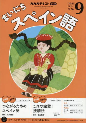 ご注文前に必ずご確認ください＜商品説明＞＜商品詳細＞商品番号：NEOBK-3120648NHK Shuppan / NHK Radio Mainichi Spain Go September 2025 Issueメディア：本/雑誌重量：20...