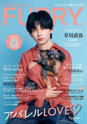 FURRY (ファーリー)[本/雑誌] Vol.1 【表紙】 草川直弥 (ONE N’ ONLY) / FURRY編集部