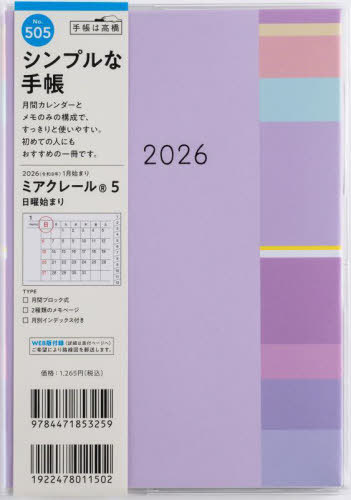 高橋書店 手帳 ミアクレール(R) 5 B6判 マンスリー No.505[本/雑誌] 2026年 1月始まり / 高橋書店