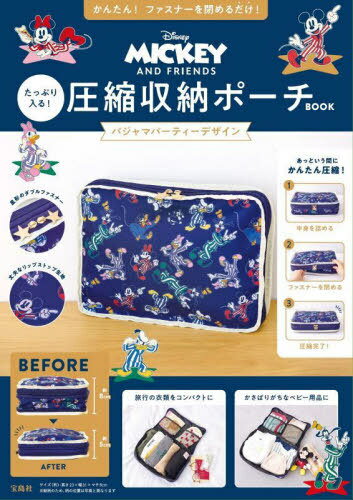 Disney MICKEY AND FRIENDS たっぷり入る! 圧縮収納ポーチBOOK パジャマパーティーデザイン[本/雑誌] /..