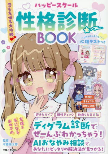 楽天市場】性格診断 恋愛 生年月日の通販