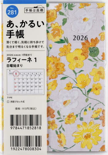 高橋書店手帳ラフィーネ1A6判マン...