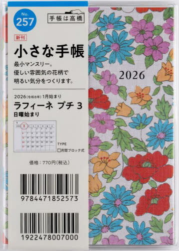 高橋書店 手帳 ラフィーネ プチ 3 B7判 マンスリー No.257[本/雑誌] 2026年 1月始まり / 高橋書店