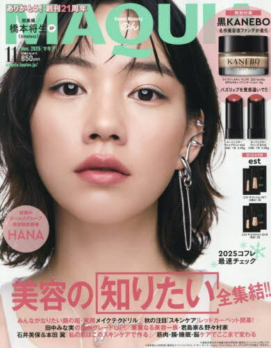 MAQUIA (マキア)[本/雑誌] 2025年11月号 [通常版] 【表紙】 のん 【付録】 KANEBO 新ファンデ&大人気リ..
