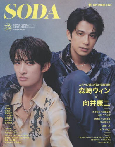 SODA (ソーダ)[本/雑誌] 2025年11月号 【表紙】 森崎ウィン×向井康二 (Snow Man) / ぴあのサムネイル