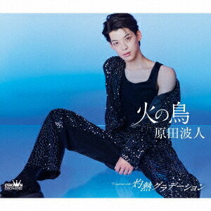 ご注文前に必ずご確認ください＜商品説明＞80年代歌謡曲を彷彿させるメロディーに、唯一無二の声を存分に活かした原田波人だけが歌える究極のラブソング! タイプDのカップリングには灼熱グラデーションを収録。＜収録内容＞火の鳥 / 原田波人灼熱グラデーション / 原田波人火の鳥 (オリジナル・カラオケ)灼熱グラデーション (オリジナル・カラオケ)＜アーティスト／キャスト＞原田波人(演奏者)＜商品詳細＞商品番号：CRCN-8782Namito Harada / Hi no Tori / Shakunetsu Gradation [Type D]メディア：CD発売日：2025/09/03JAN：4988007316873火の鳥/灼熱グラデーション[CD] [タイプD] / 原田波人2025/09/03発売