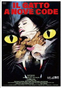 わたしは目撃者[DVD] / 洋画