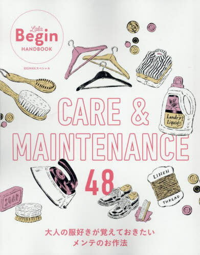 LaLa Begin HAND BOOK CARE＆MAINTENANCE 大人の服好きが覚えておきたいメンテのお作法48[本/雑誌] (BI..