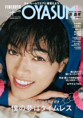 FINEBOYS+plus OYASUM[本/雑誌] 【表紙】 原嘉孝 (HINODE MOOK) / 日之出出版