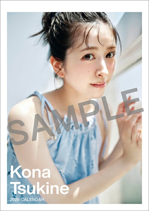 卓上 月音こな【2025年11月発売】[グッズ] [2026年カレンダー] / 月音こな