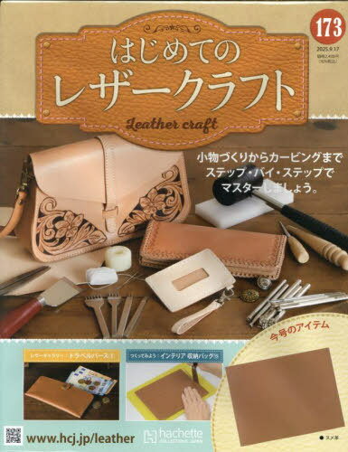 楽天市場】アシェット レザークラフトの通販